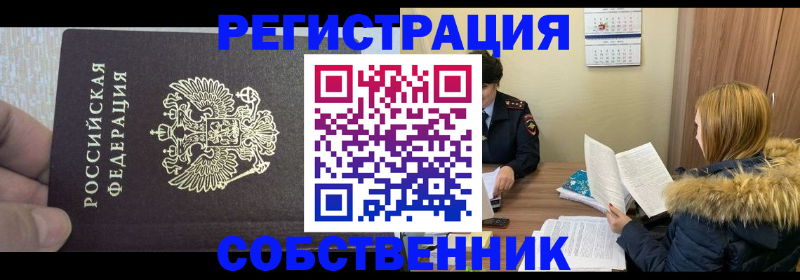 временная регистрация для всех в Судаке